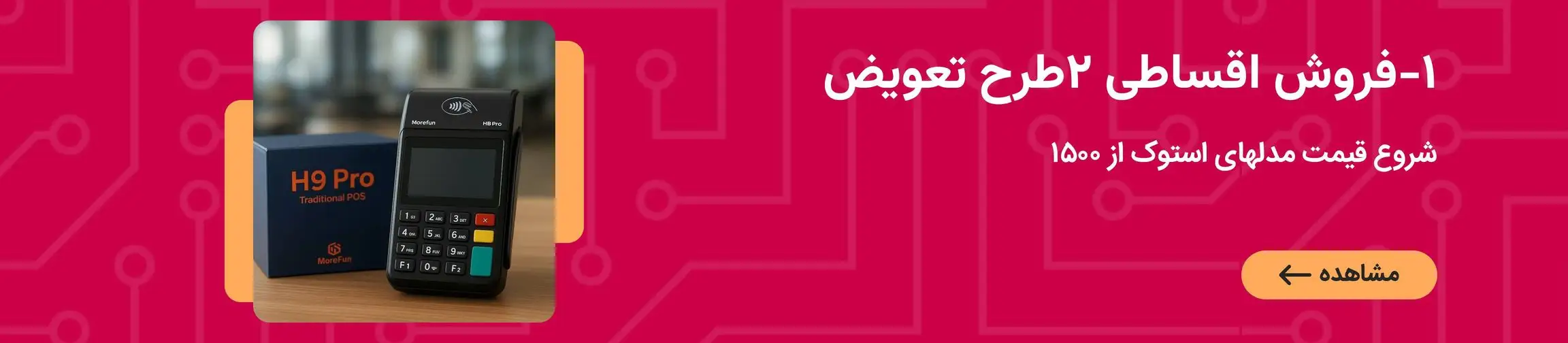 بنر تبلیغاتی