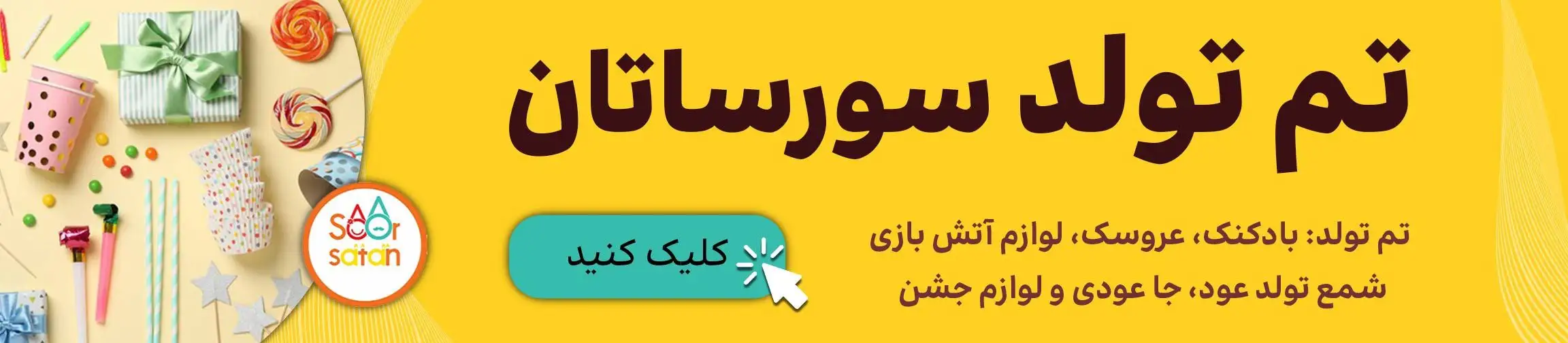 بنر تبلیغاتی