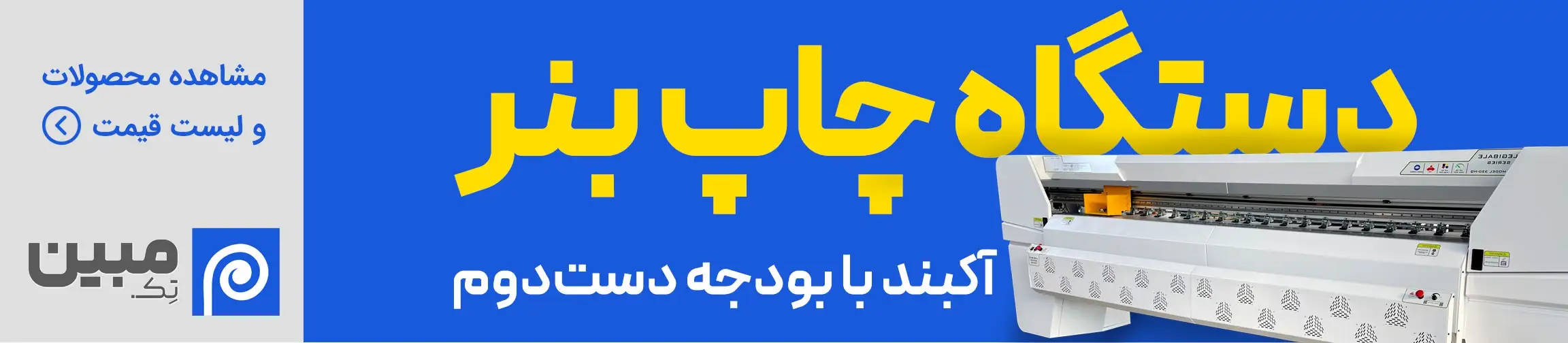 بنر تبلیغاتی
