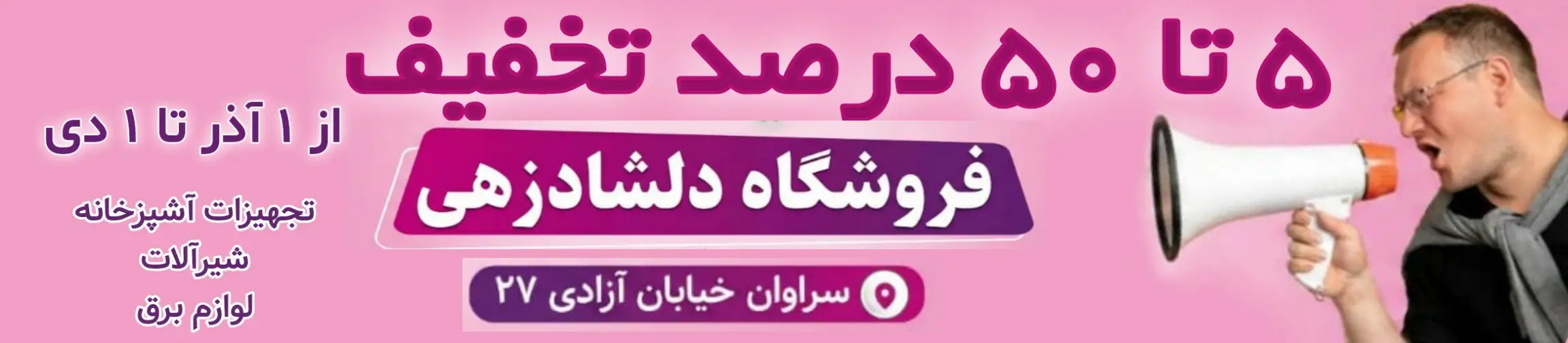 بنر تبلیغاتی