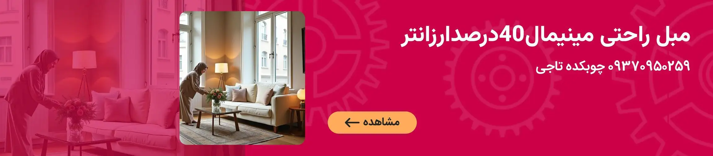 بنر تبلیغاتی