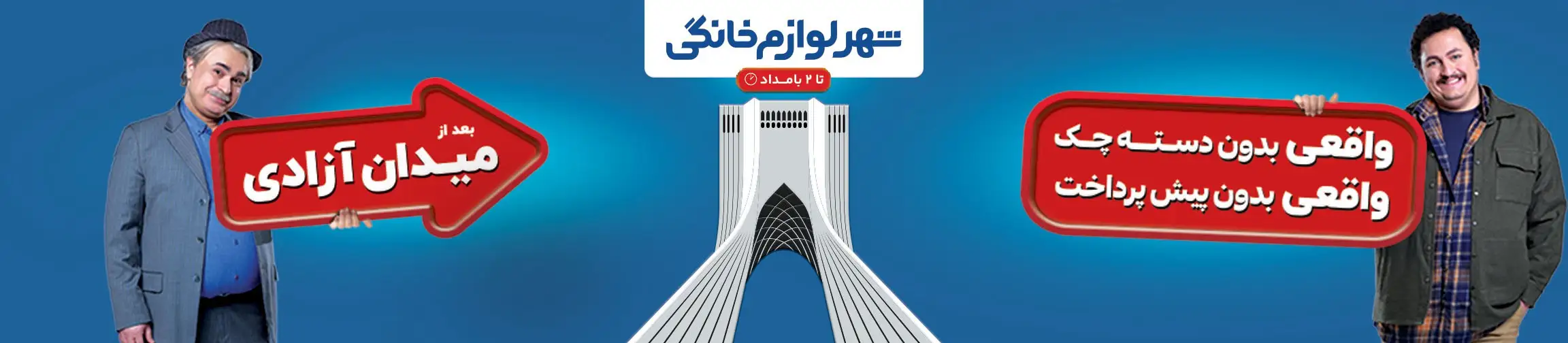 بنر تبلیغاتی