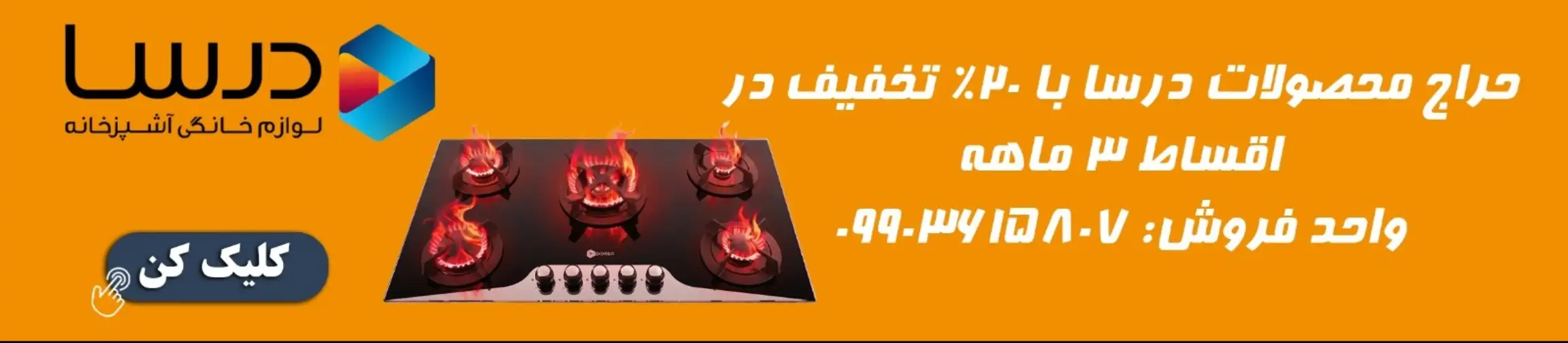 بنر تبلیغاتی