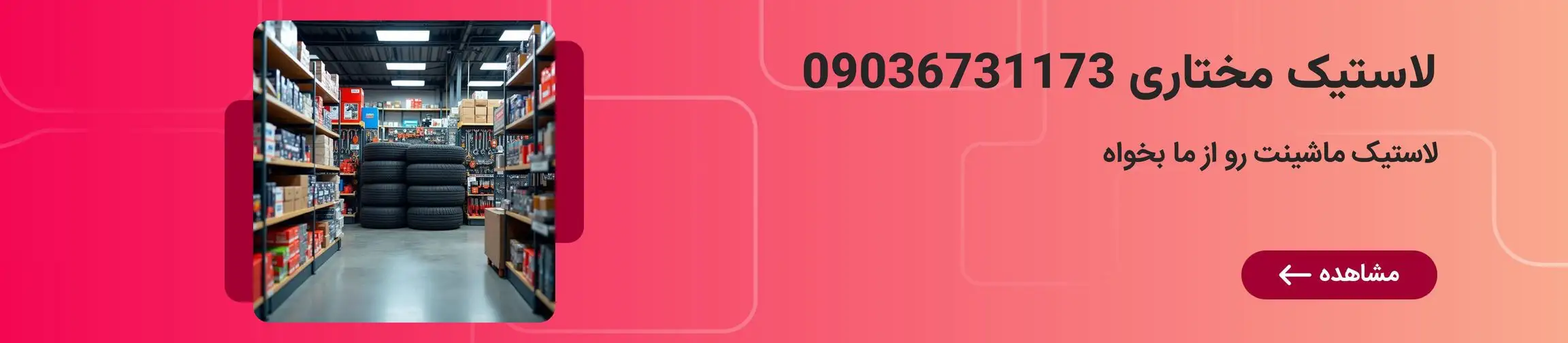 بنر تبلیغاتی