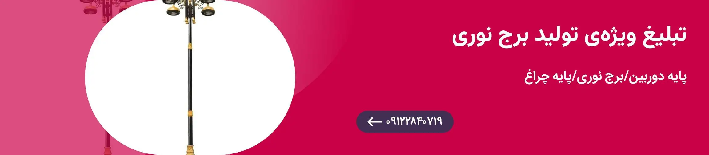 بنر تبلیغاتی