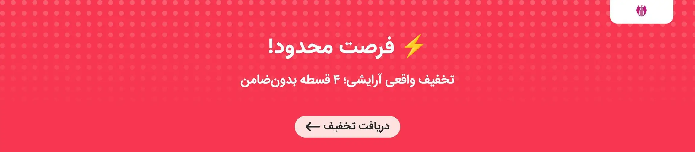 بنر تبلیغاتی