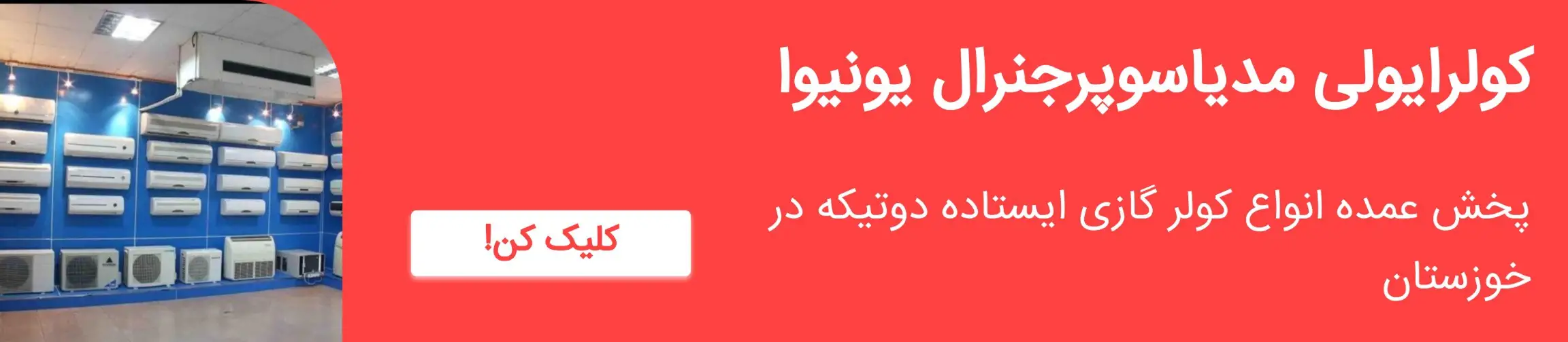 بنر تبلیغاتی