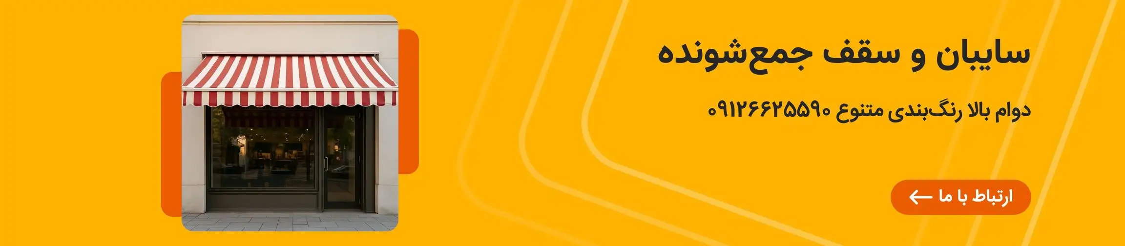 بنر تبلیغاتی