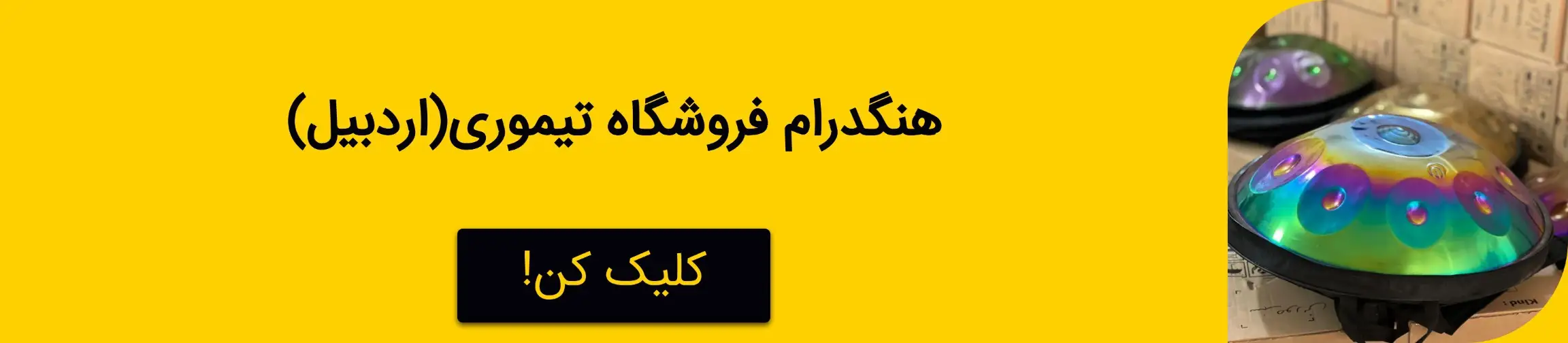 بنر تبلیغاتی