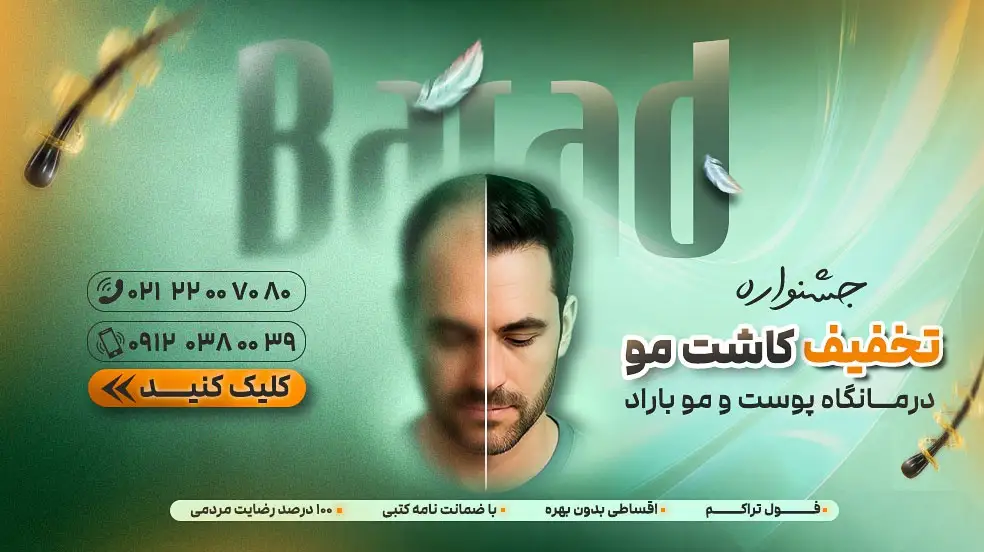 بنر تبلیغاتی