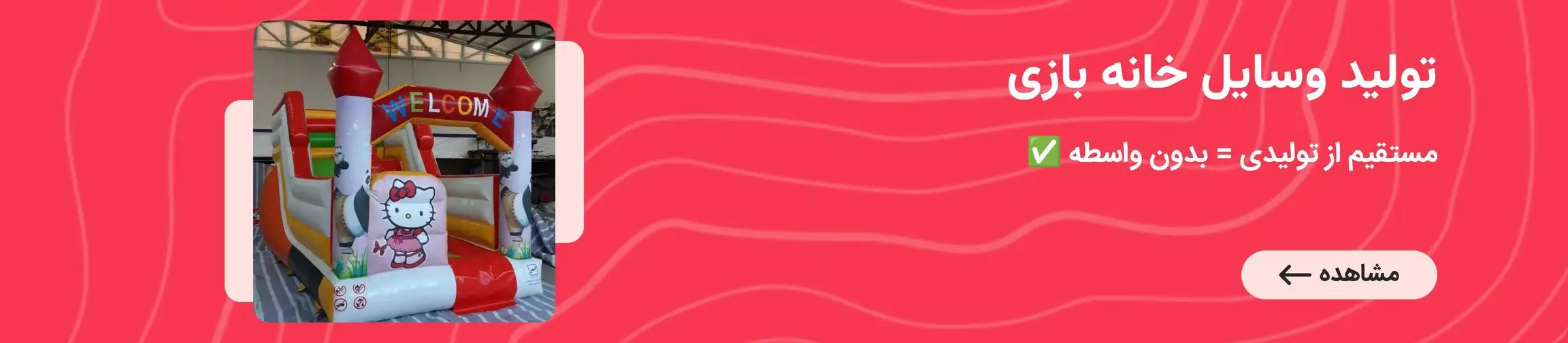 بنر تبلیغاتی