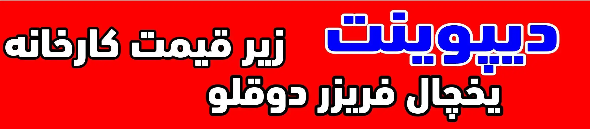بنر تبلیغاتی