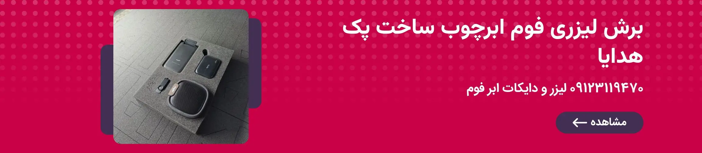 بنر تبلیغاتی