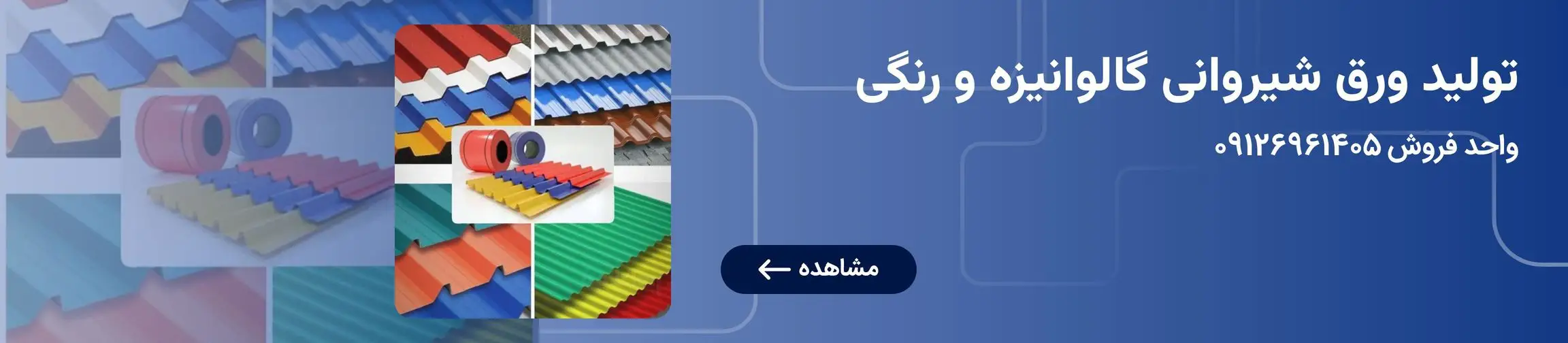 بنر تبلیغاتی