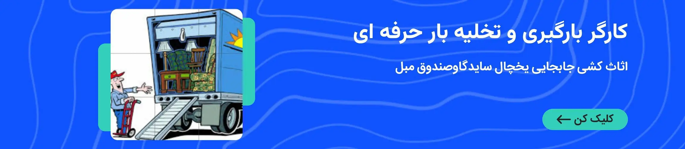 بنر تبلیغاتی