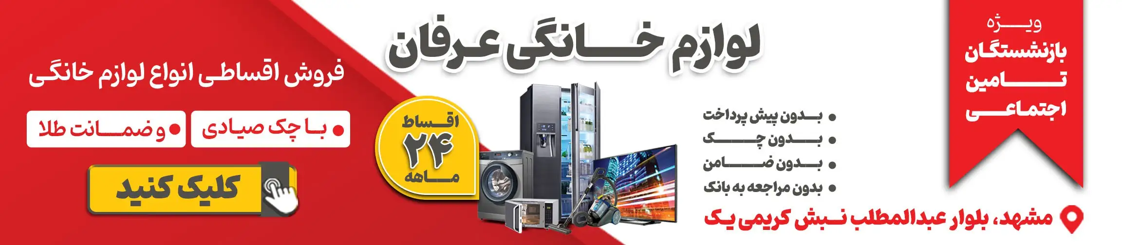 بنر تبلیغاتی