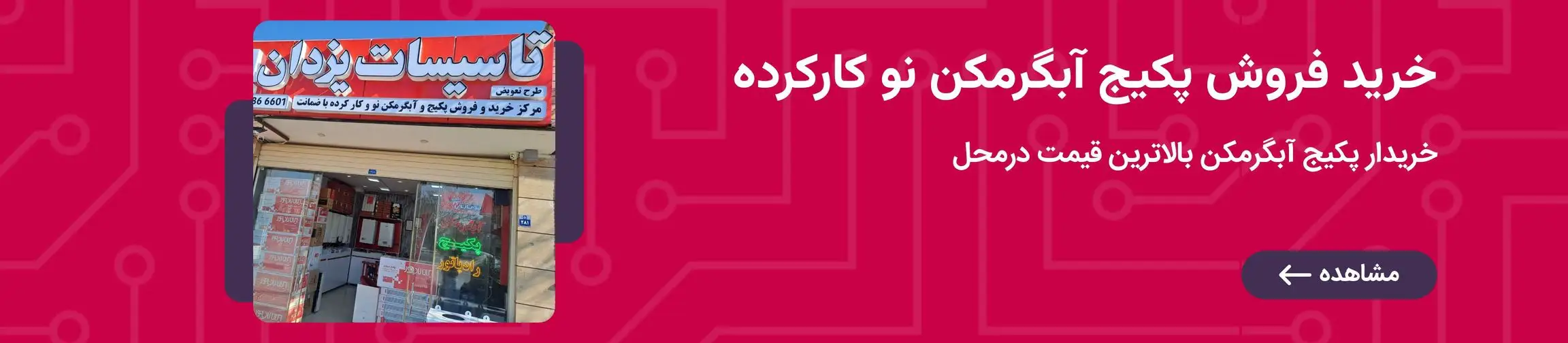 بنر تبلیغاتی