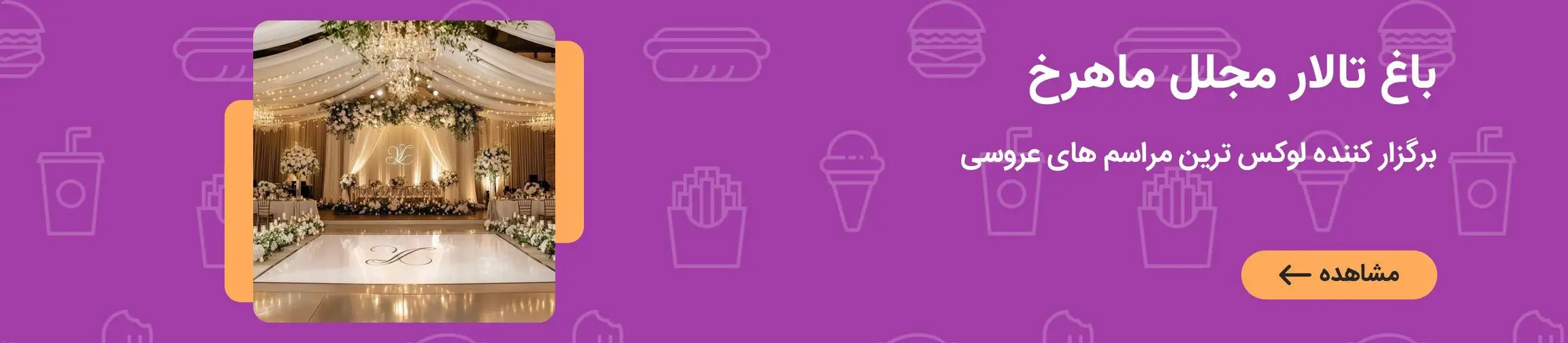 بنر تبلیغاتی