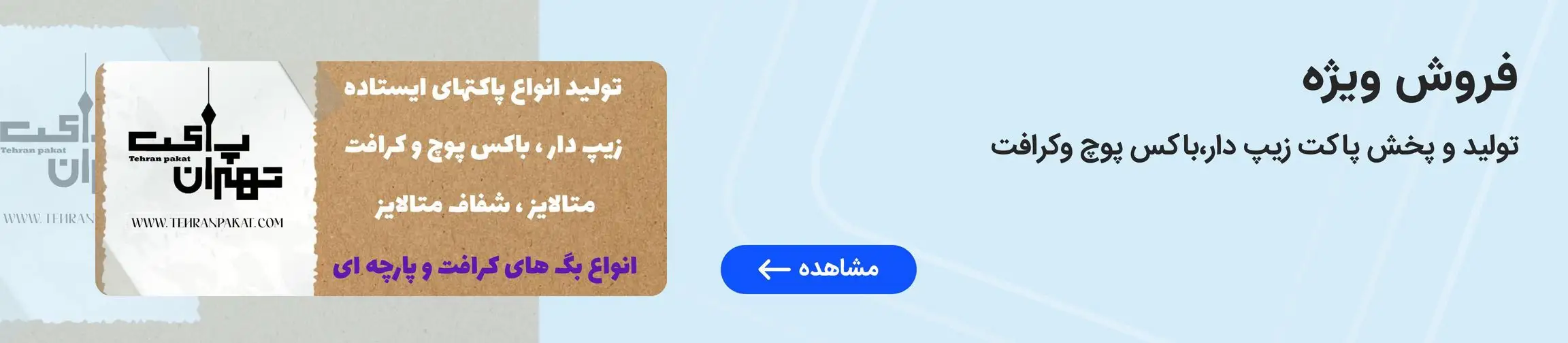 بنر تبلیغاتی