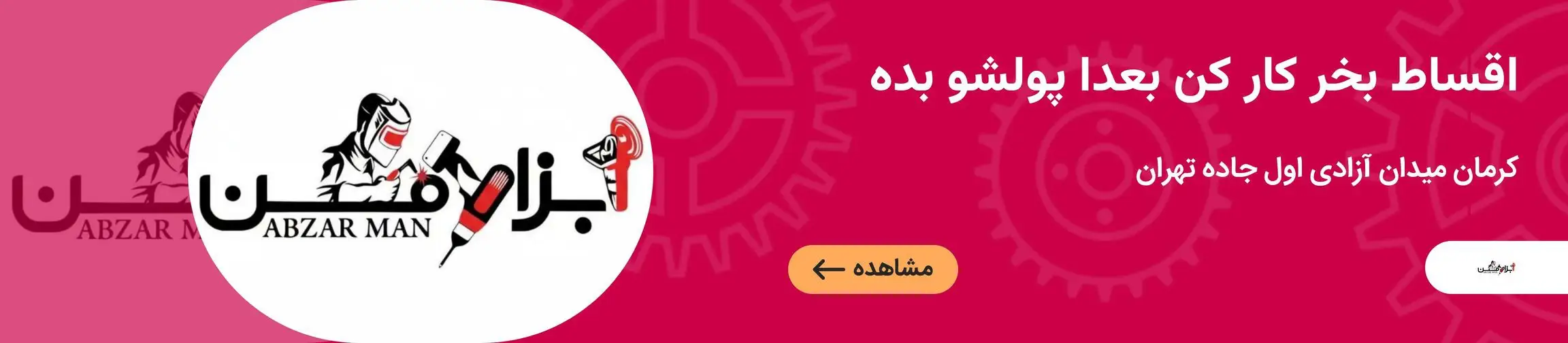 بنر تبلیغاتی