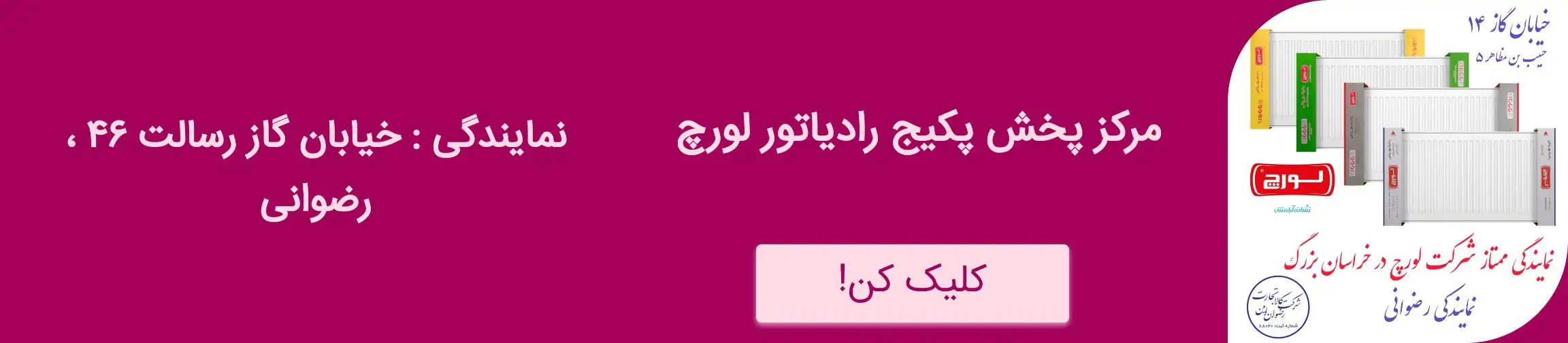 بنر تبلیغاتی