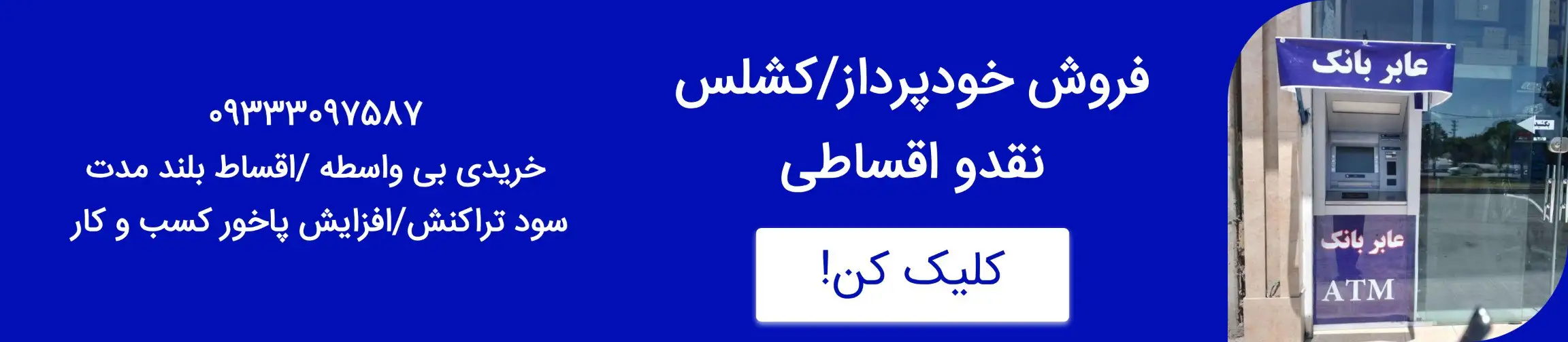 بنر تبلیغاتی