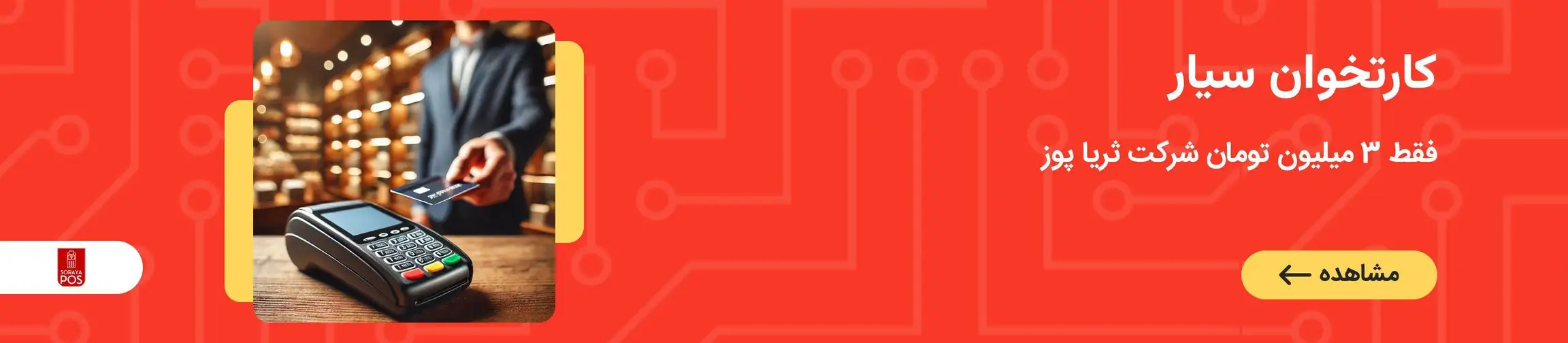 بنر تبلیغاتی